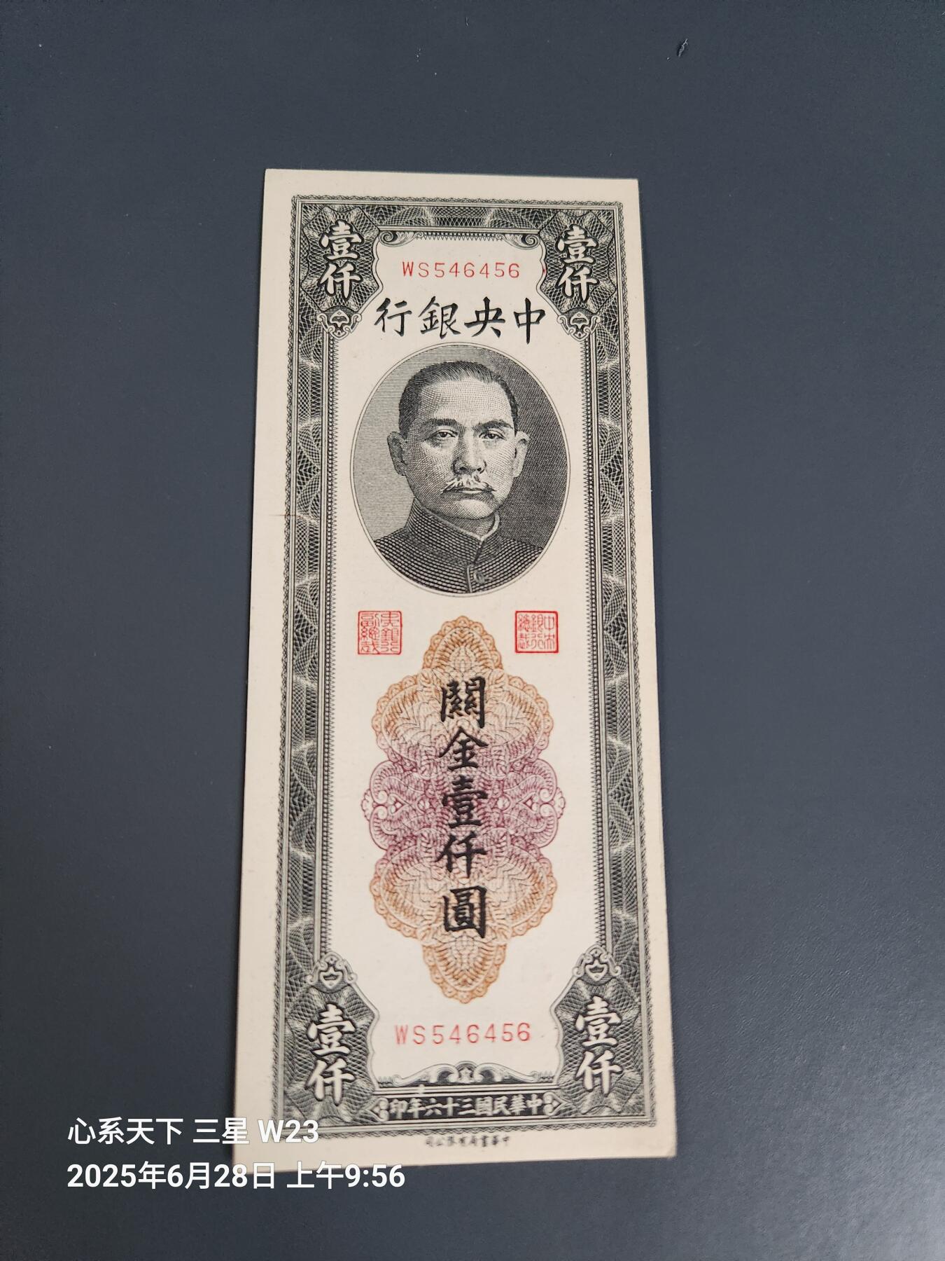 6月29号晚上9点 民国纸币自动截拍第5场