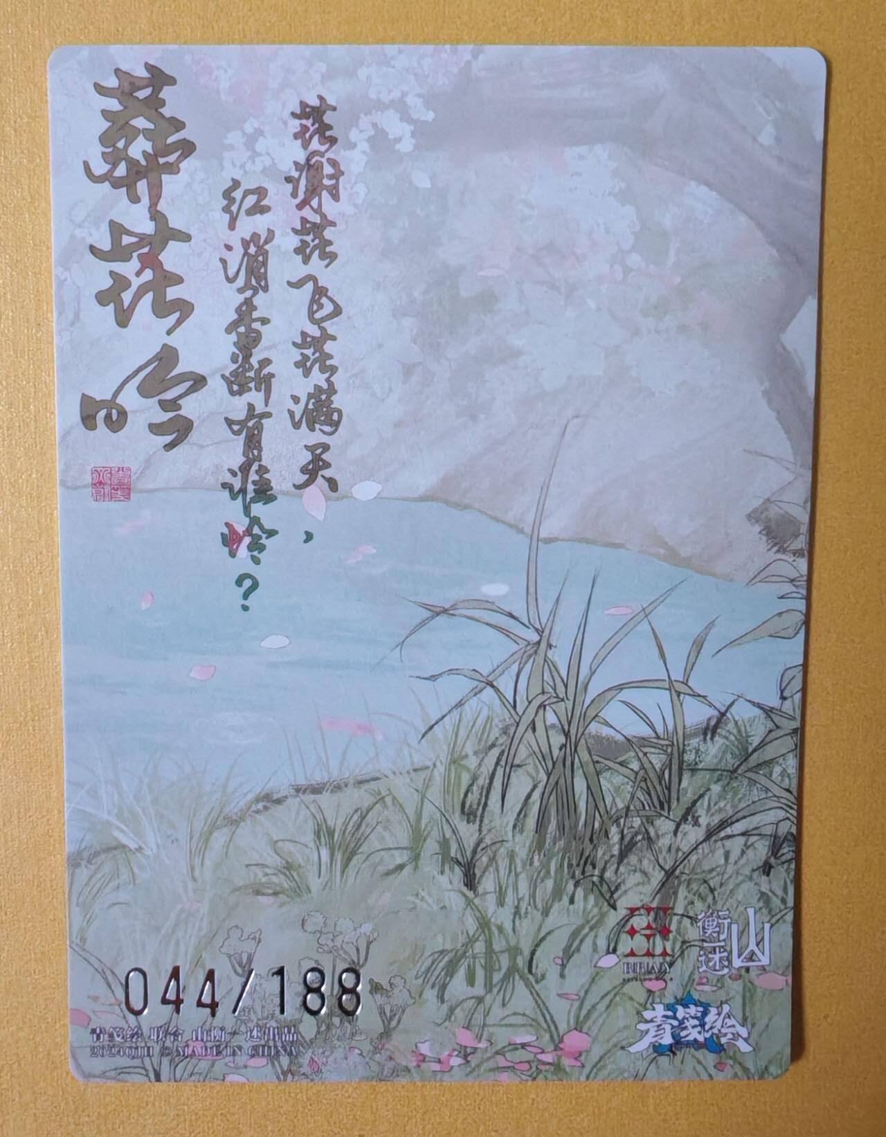 趣卡卡拍No.12期（无佣金免手续费，分享成交有奖） 【编号粗闪卡】山衡一述-书影映画 阿右 林黛玉 粗闪