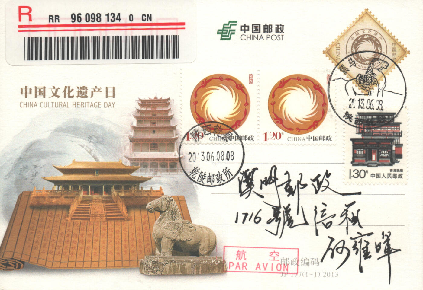 07月05日19:30海外、大陆、澳门、香港邮政精品首日实寄封拍卖专场 2013中国《JP177中国文化遗产日》邮资片首日实寄封