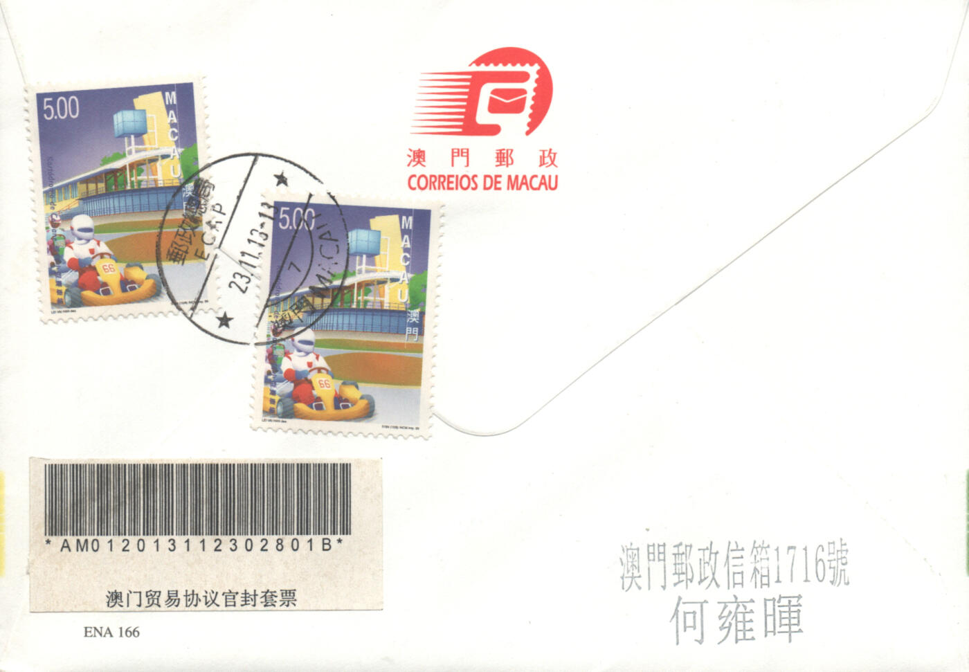 07月05日19:30海外、大陆、澳门、香港邮政精品首日实寄封拍卖专场 2013澳门《欧盟贸易和合作协议二十周年》官封首日实寄封
