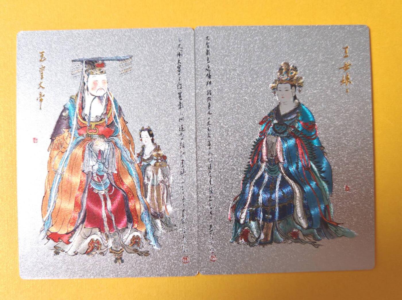 趣卡卡拍No.12期（无佣金免手续费，分享成交有奖） 【粗闪】昆仑万象-戴敦邦大闹天宫-玉皇大帝+王母娘娘粗闪