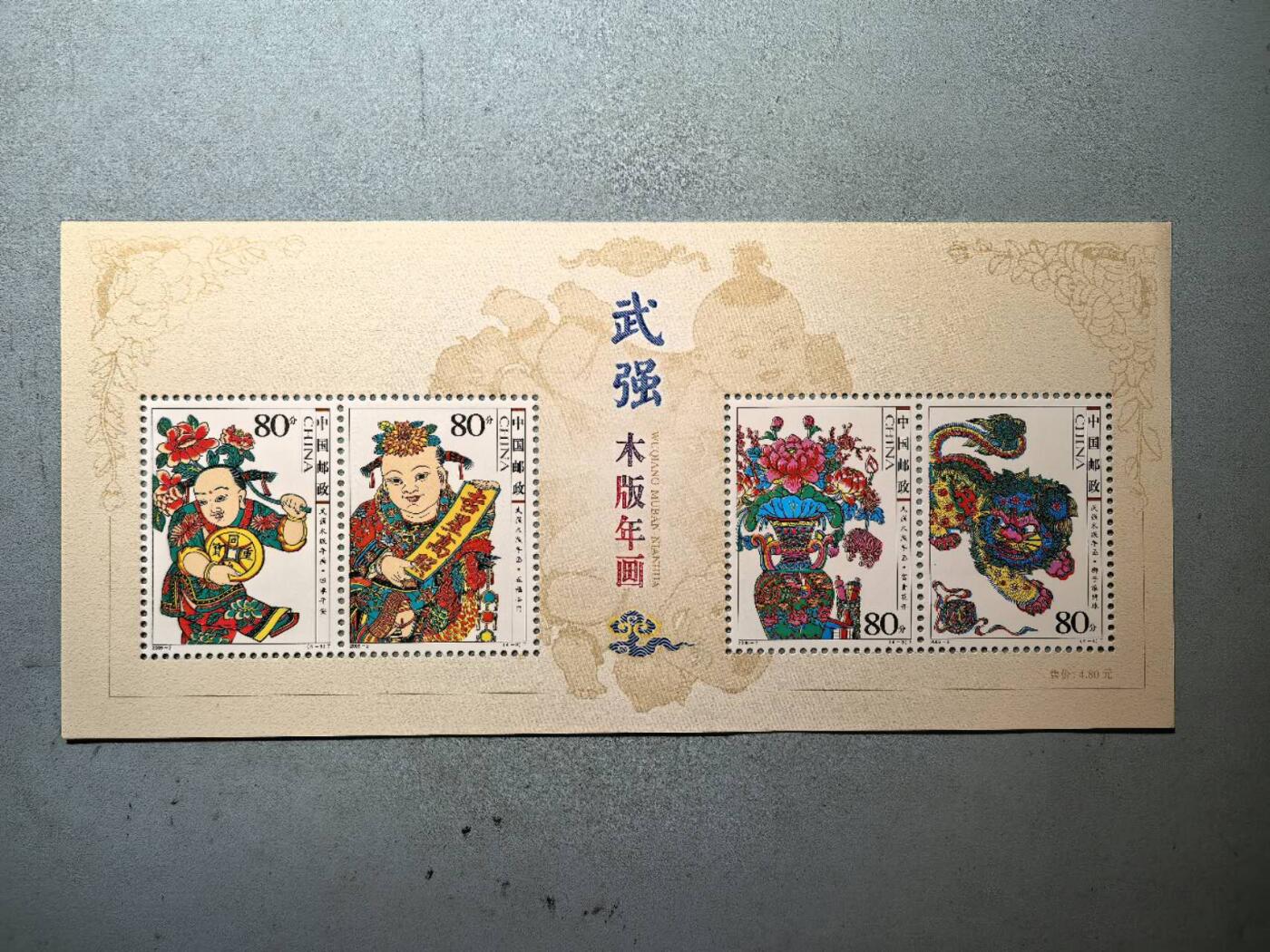 盛世勋华——号角文化勋章邮票专场拍卖第273期 中国2006-2 全新小型张 武强木板年画
