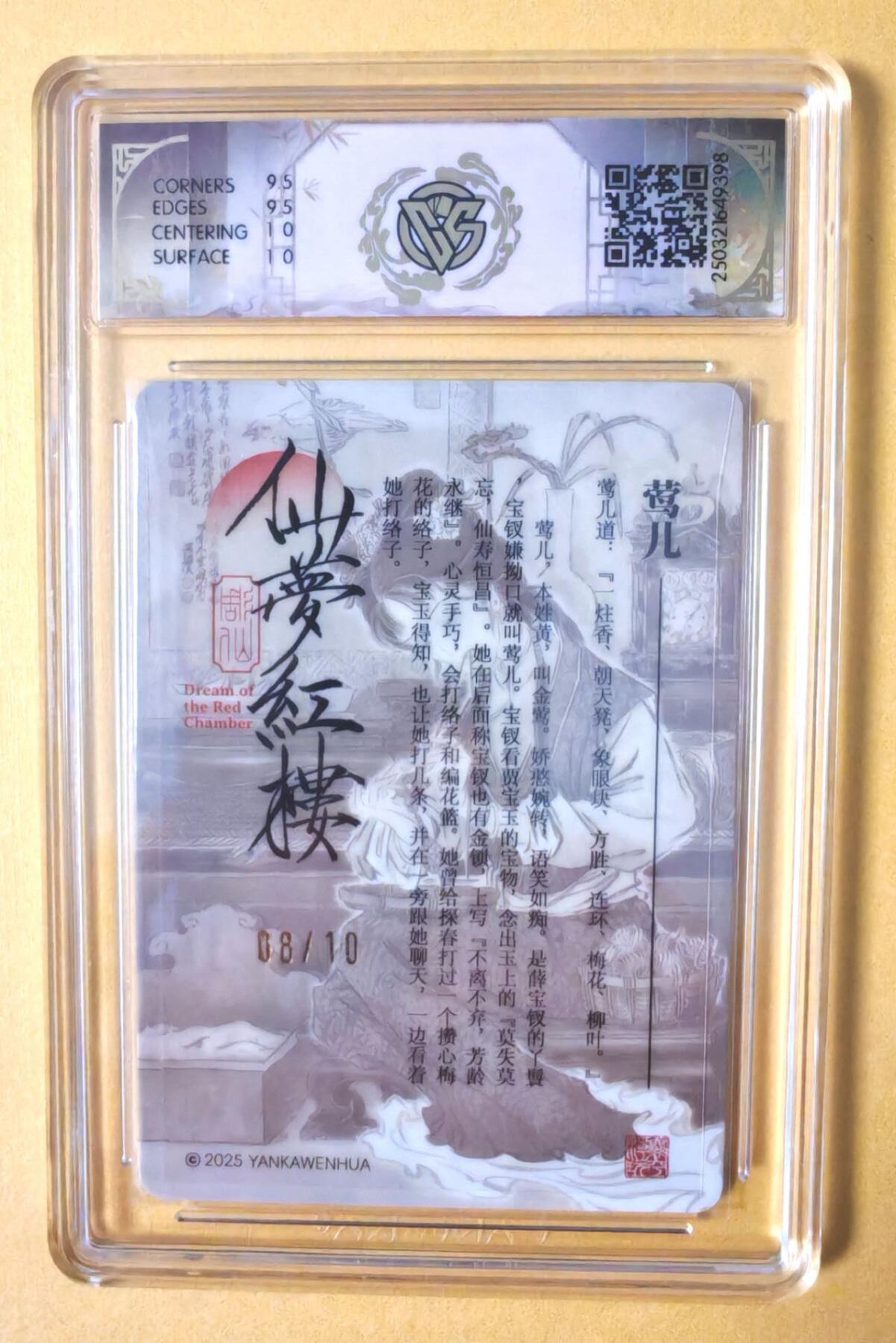 趣卡卡拍No.12期（无佣金免手续费，分享成交有奖） 【稀缺，限10编签名评级卡】焱卡卡牌-彫仙红楼限编随机人物亲签评级卡(10G莺儿08/10编）