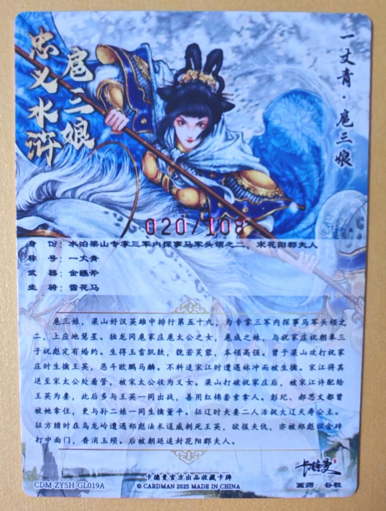 趣卡卡拍No.12期（无佣金免手续费，分享成交有奖） 【签名卡】卡德曼-谷粒-109号扈三娘红编签名粗闪特卡（限编001-108/108）（蓝衣020）
