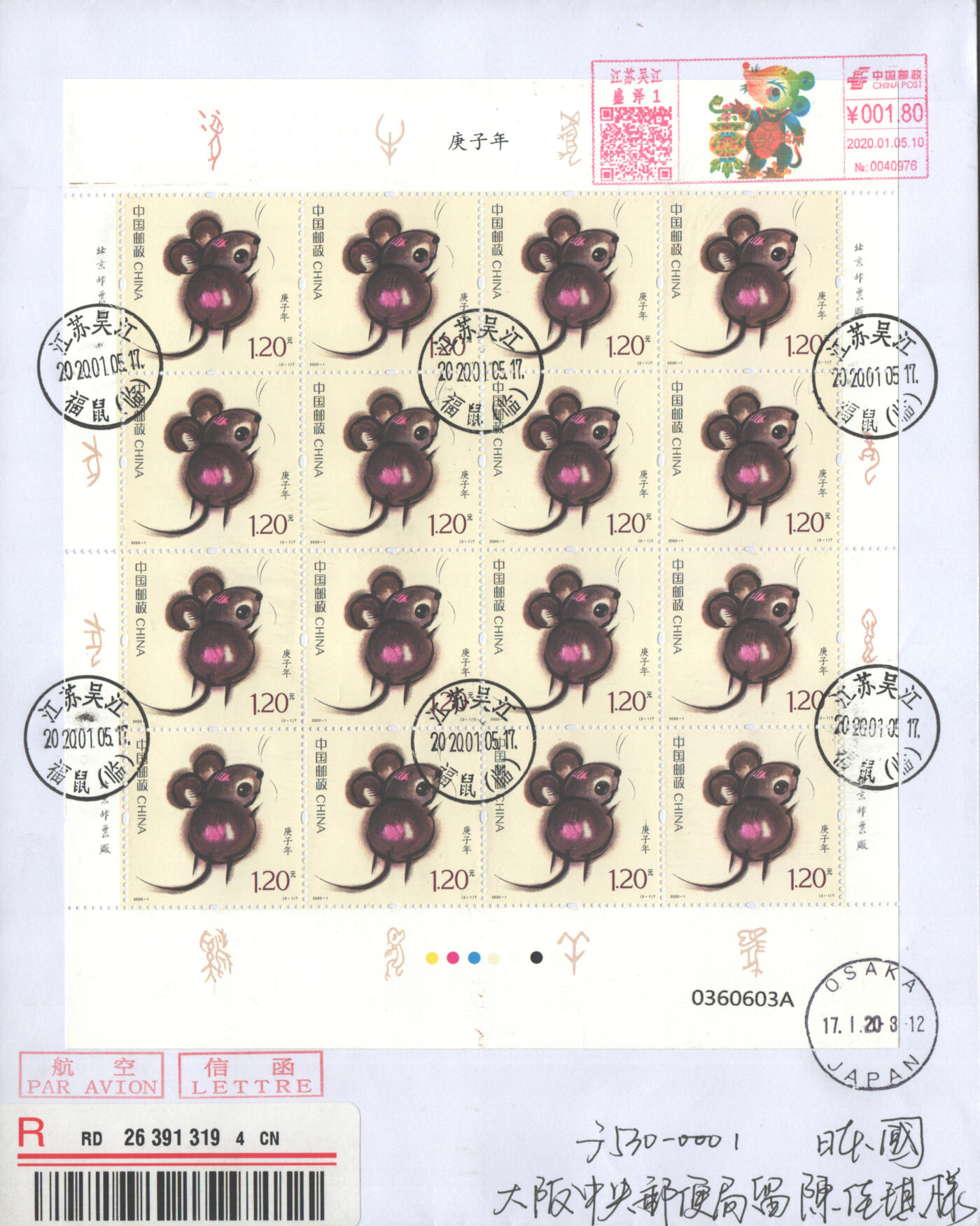 07月05日19:30海外、大陆、澳门、香港邮政精品首日实寄封拍卖专场 2020中国《庚子鼠年版票》自然封首日实寄封