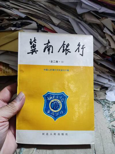 冀南银行第1集（8.5品左右） - 冀南银行第1集（8.5品左右）