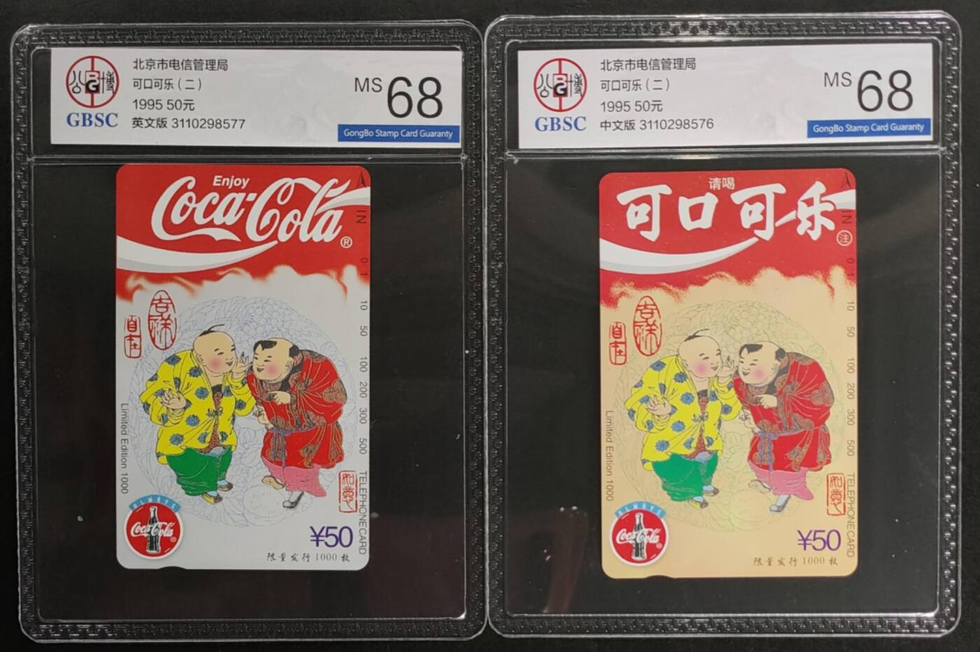 公藏第114期评级卡拍卖 北京田村卡（可口可乐）2全公博68分。