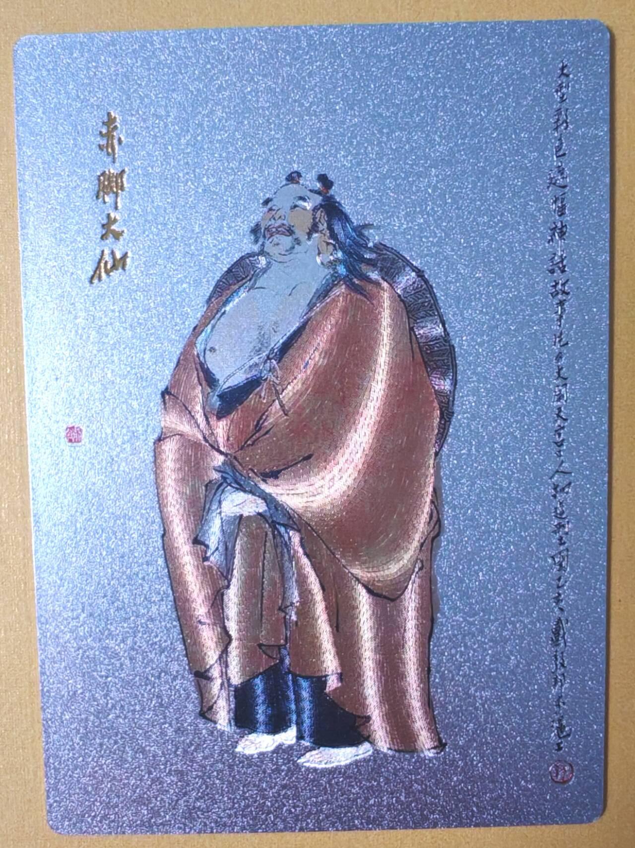 趣卡卡拍No.12期（无佣金免手续费，分享成交有奖） 【粗闪】昆仑万象-戴敦邦大闹天宫-赤脚大仙粗闪