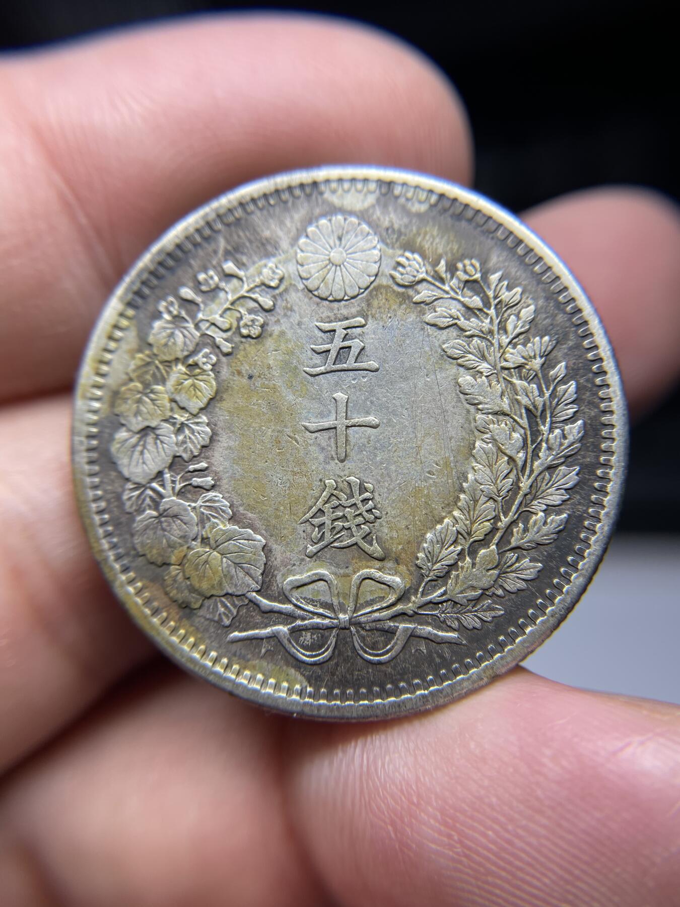 2025年集古藏今外币拍卖第六期-第7场—（总第247拍-银币专场），可以寄存60天，满160元包邮。 明治32年龙五十钱银币