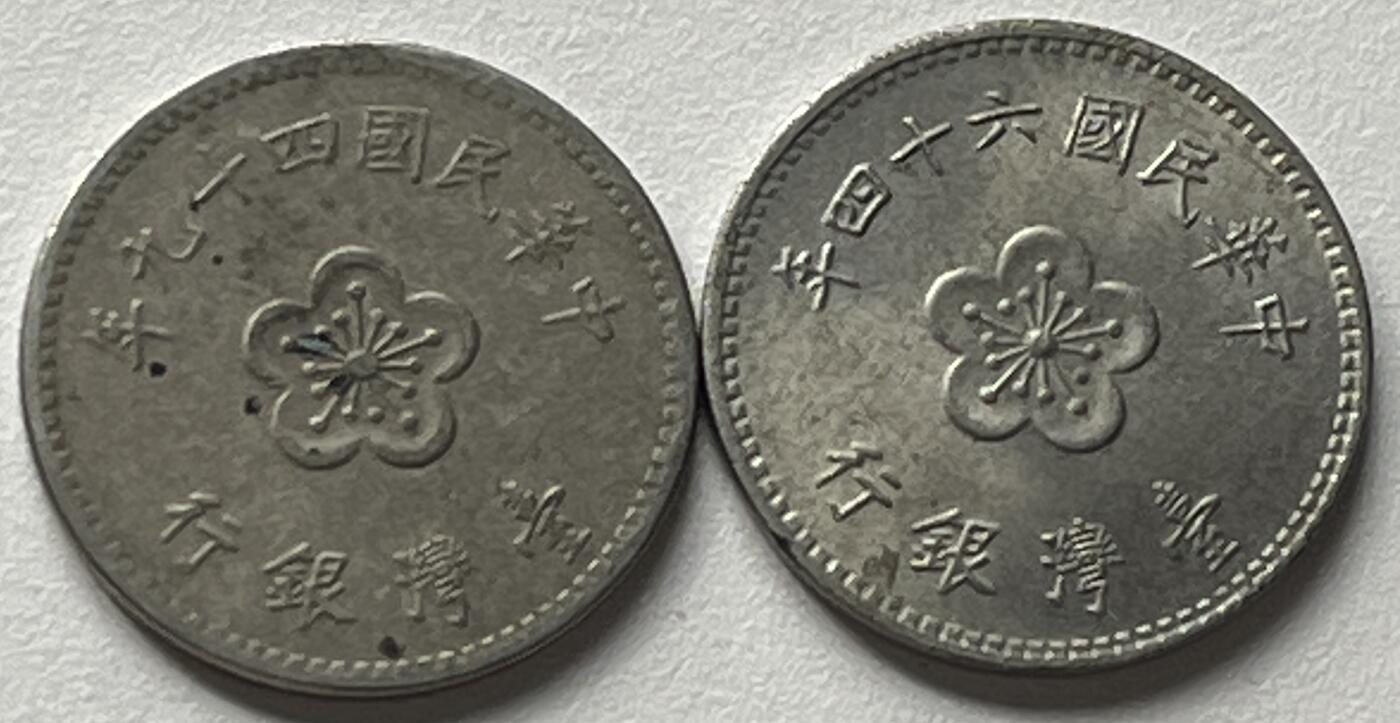 神仙姐姐-中外币专场10 宝岛壹圆一组