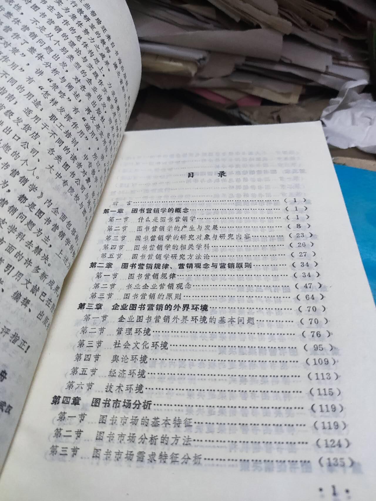 图书营销学（8.5品左右）