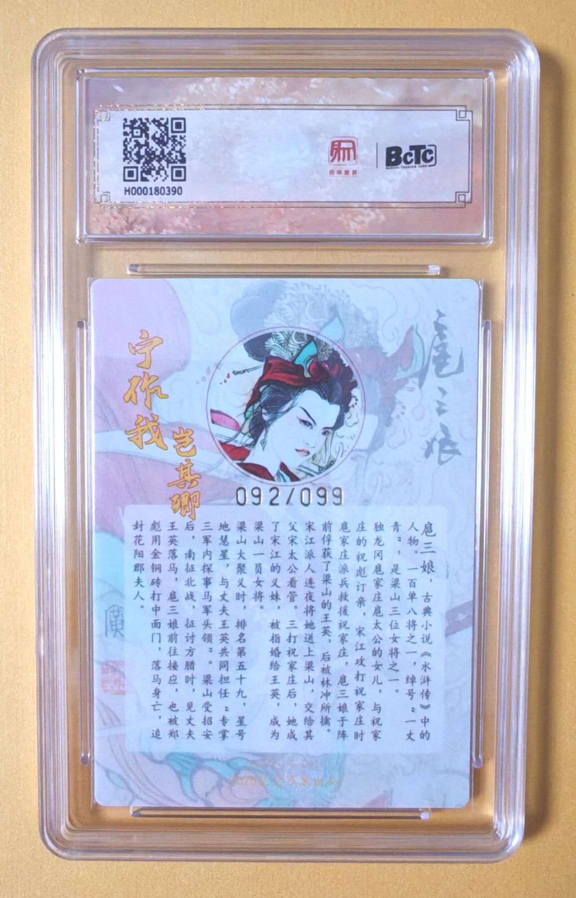 趣卡卡拍No.12期（无佣金免手续费，分享成交有奖） 【稀缺，限编特卡亲签评级卡】昆仑万象-李广-扈三娘限编亲签评级卡（10分092）