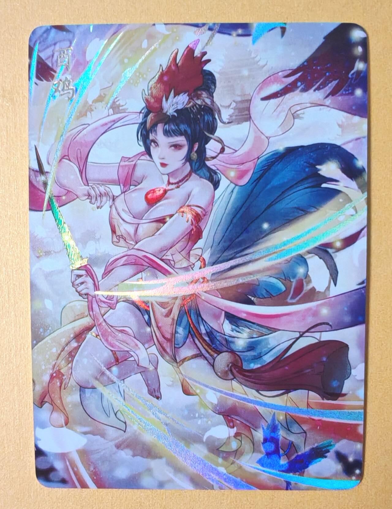 趣卡卡拍No.12期（无佣金免手续费，分享成交有奖） 【彩闪】燎原文化-玲姐解语花-十二生肖-酉鸡彩闪