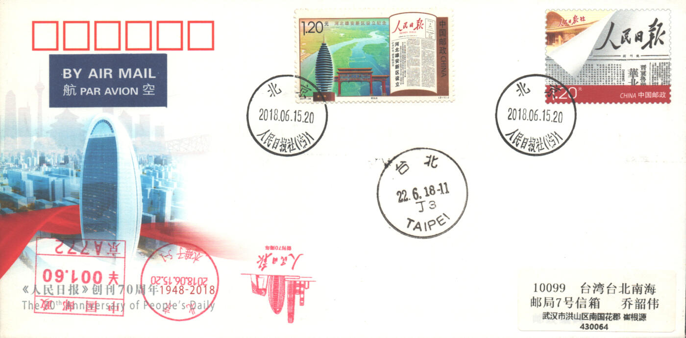 07月05日19:30海外、大陆、澳门、香港邮政精品首日实寄封拍卖专场 2018中国《JF127人民日本创刊70周年》邮资封首日实寄封