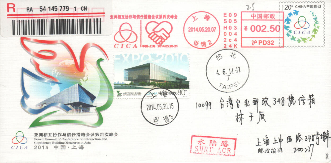 07月05日19:30海外、大陆、澳门、香港邮政精品首日实寄封拍卖专场 2014中国《JF112亚洲相互协作与信任措施会议第四次峰会》邮资封首日实寄封