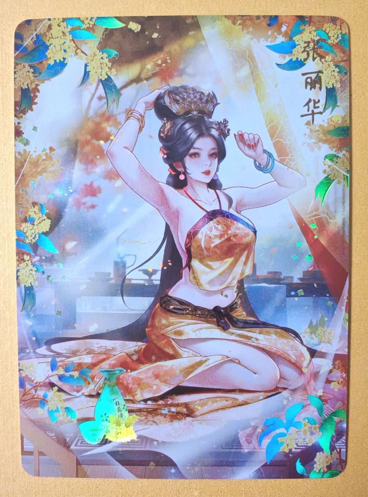 趣卡卡拍No.12期（无佣金免手续费，分享成交有奖） 【金彩特卡】燎原卡牌-玲姐解语花十二花神-张丽华-金彩