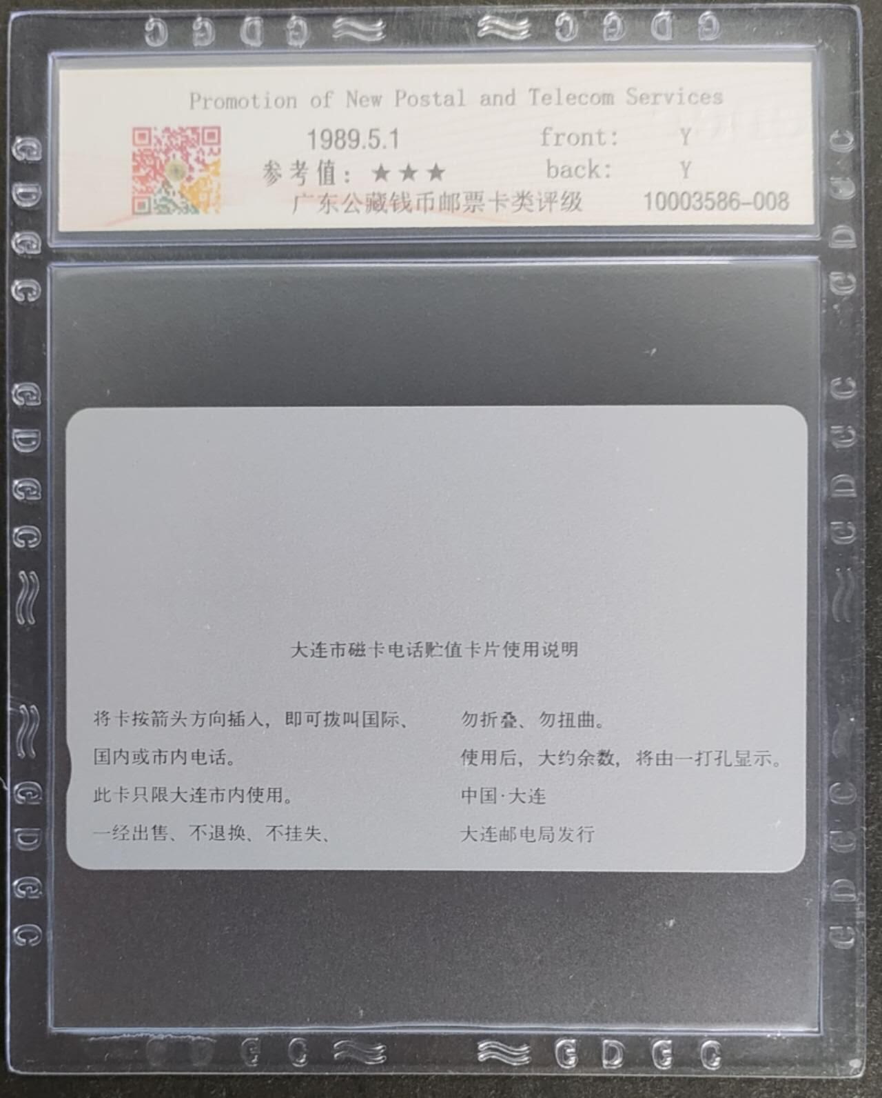 公藏第114期评级卡拍卖 辽宁田村银背卡（黄卡-亲朋之间）一枚公藏66分。公藏评级专业有钢印码及防伪标。