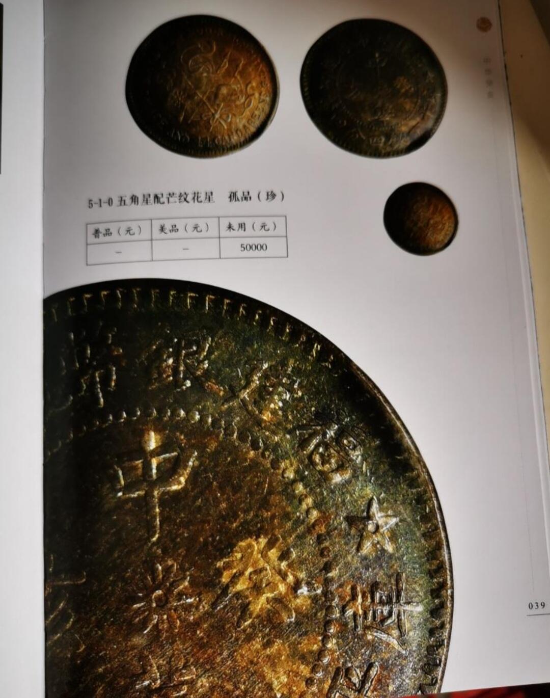 全新书籍--福建银亳版别图鉴