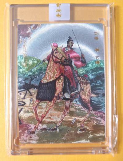 趣卡卡拍No.22期（无佣金免手续费，分享成交有奖） - 【官封卡砖签名卡】青笺绘-汉甲三国刘备官封编号签字粗闪卡（编号0010）