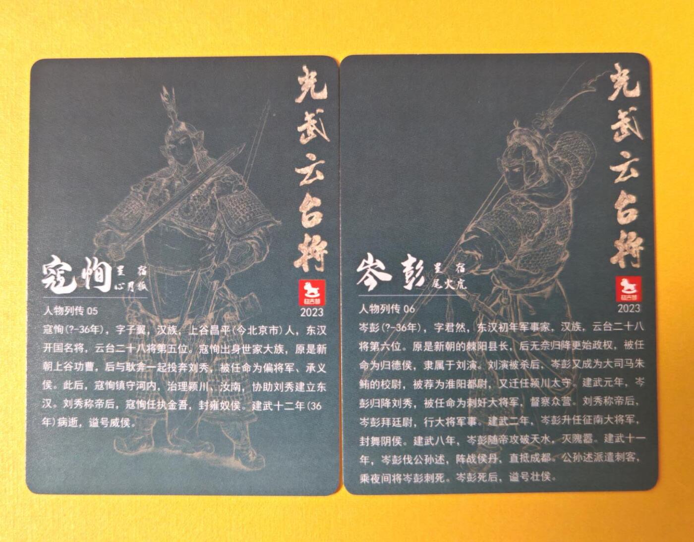 趣卡卡拍No.13期（无佣金免手续费，分享成交有奖） 【彩闪特卡】超吉梦-白影 光武云台二十八将 寇恂+岑彭