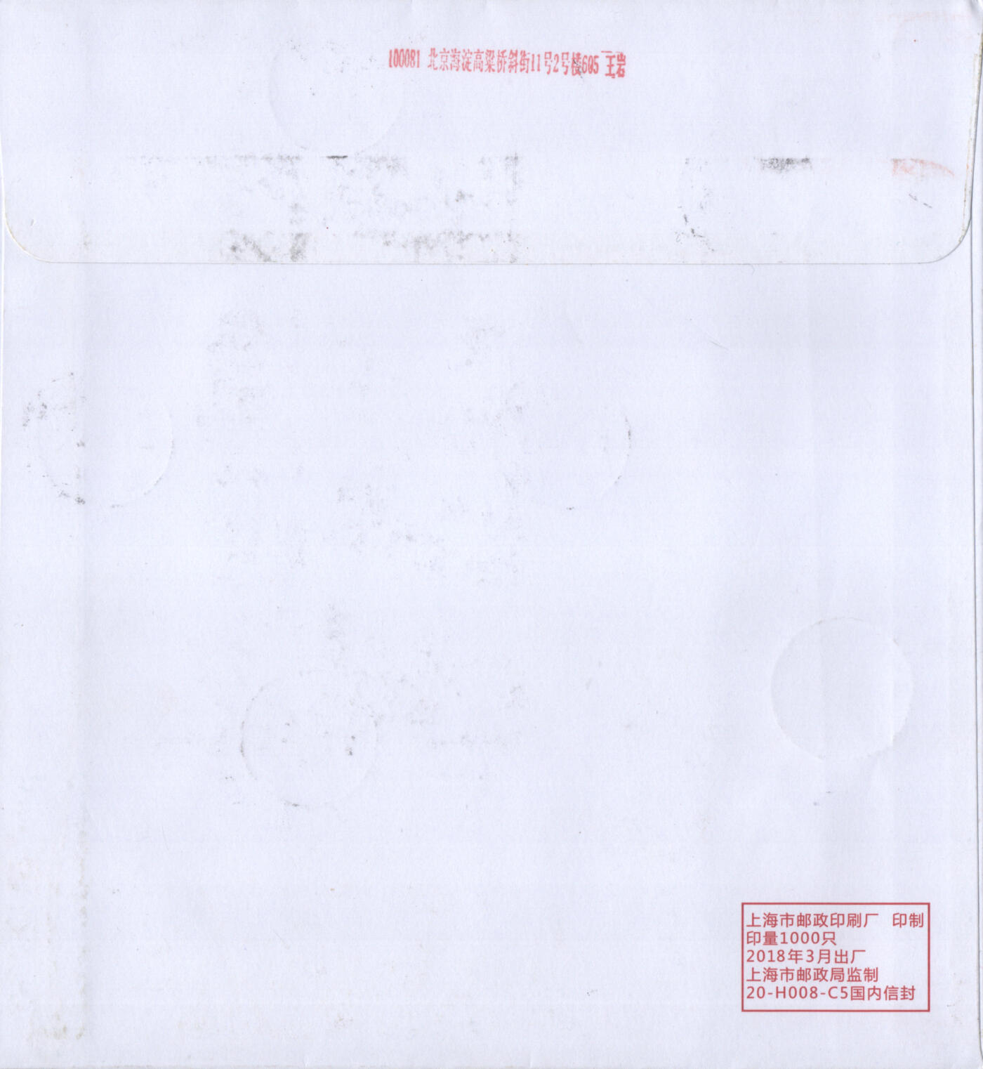 07月05日19:30海外、大陆、澳门、香港邮政精品首日实寄封拍卖专场 2018中国《海棠花小版双原地》自然封首日实寄封