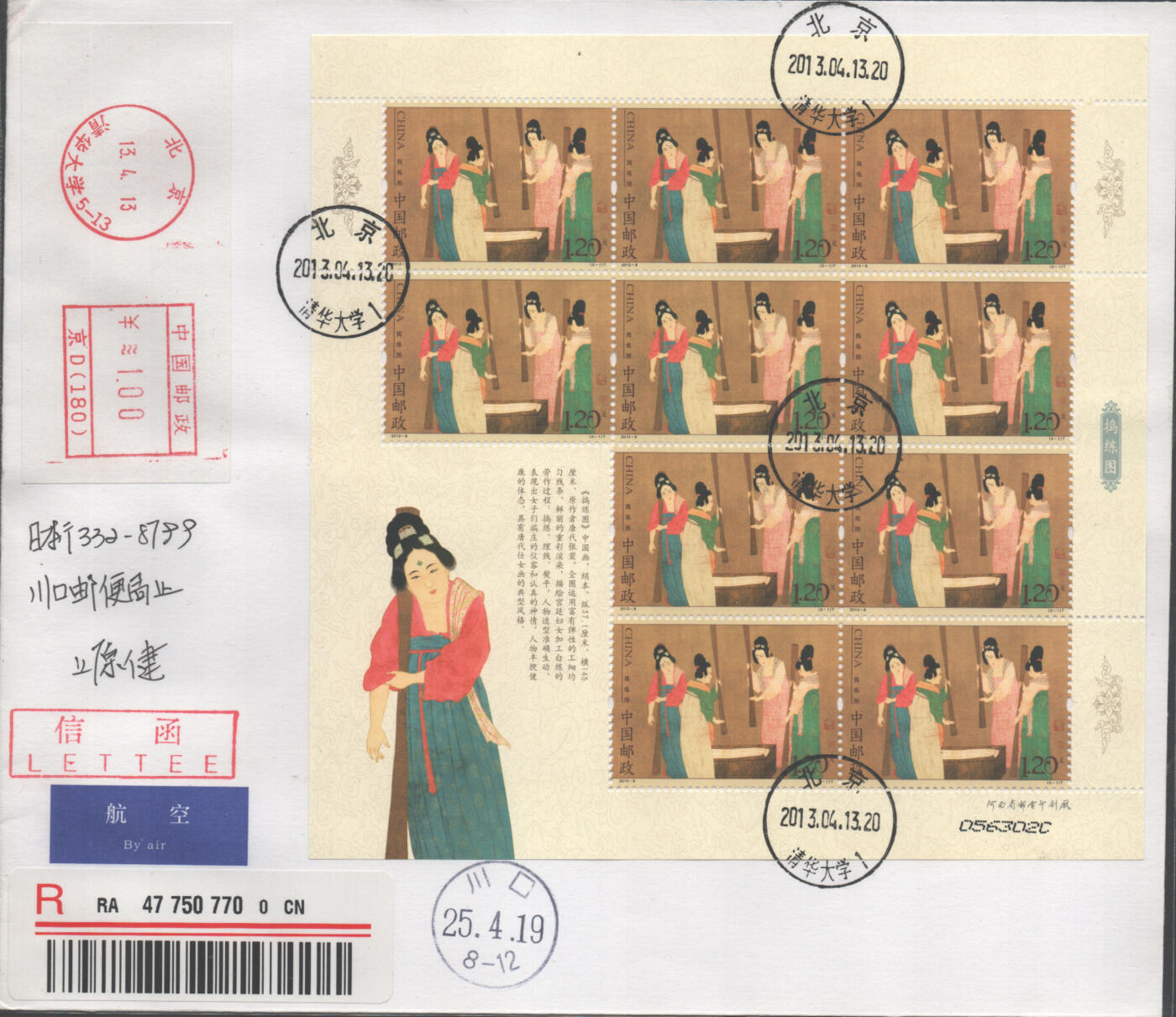 07月05日19:30海外、大陆、澳门、香港邮政精品首日实寄封拍卖专场 2013中国《捣练图版票》自然封首日实寄封