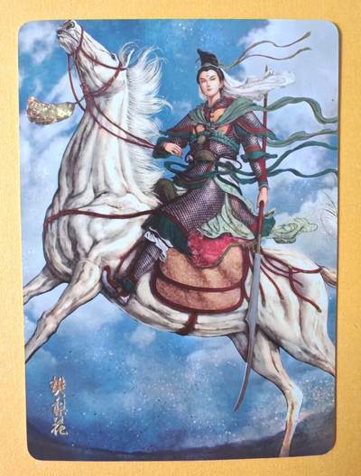 趣卡卡拍No.13期（无佣金免手续费，分享成交有奖） - 【钻闪特卡】燎原卡牌-燎原水浒 黄子鉴 华夏 樊梨花