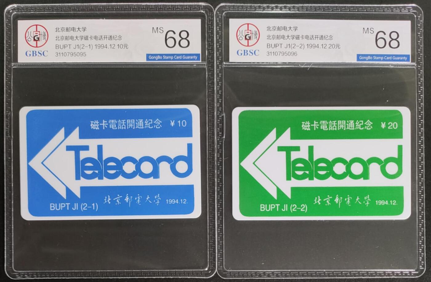公藏第114期评级卡拍卖 北京太科卡（邮电大学电话开通）2全公博68分。