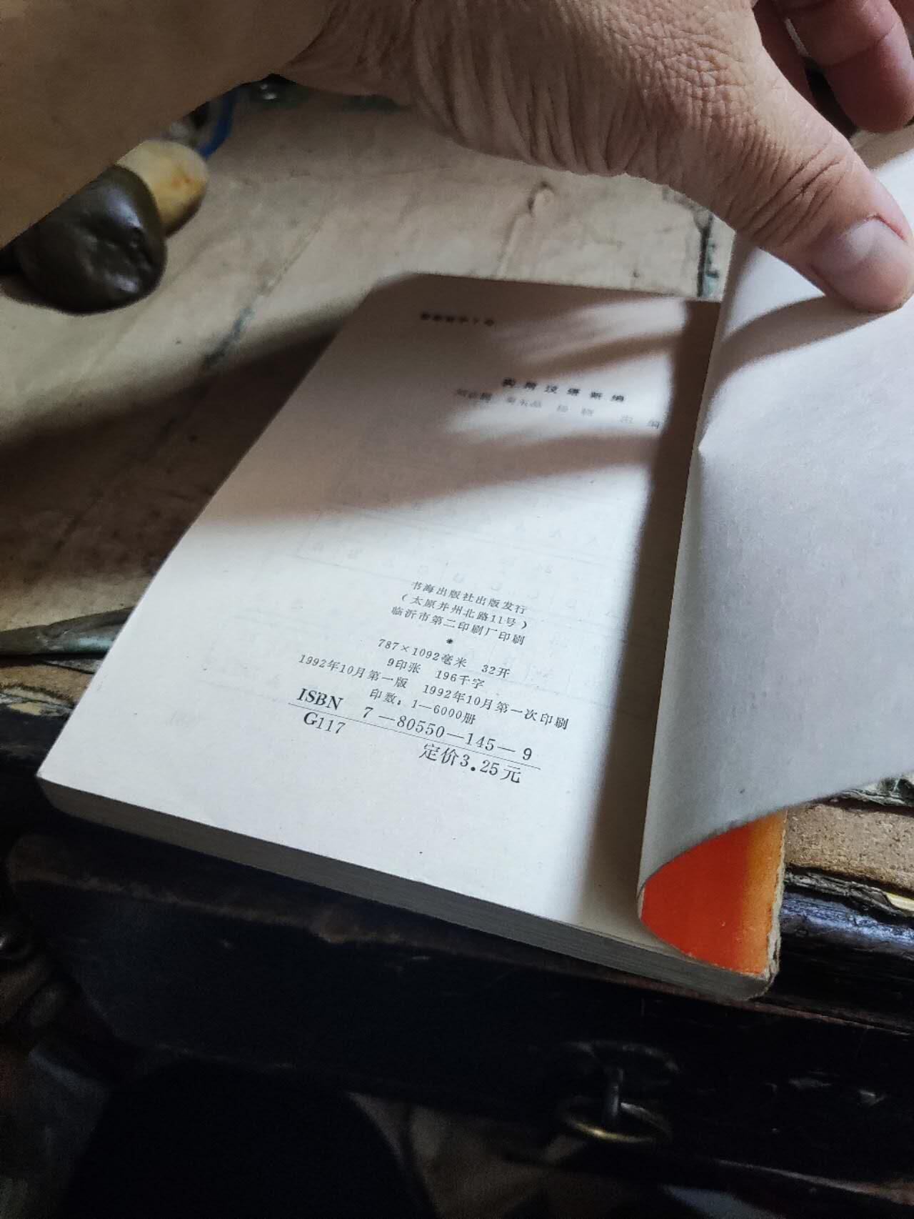实用汉语新编（8.5品左右）