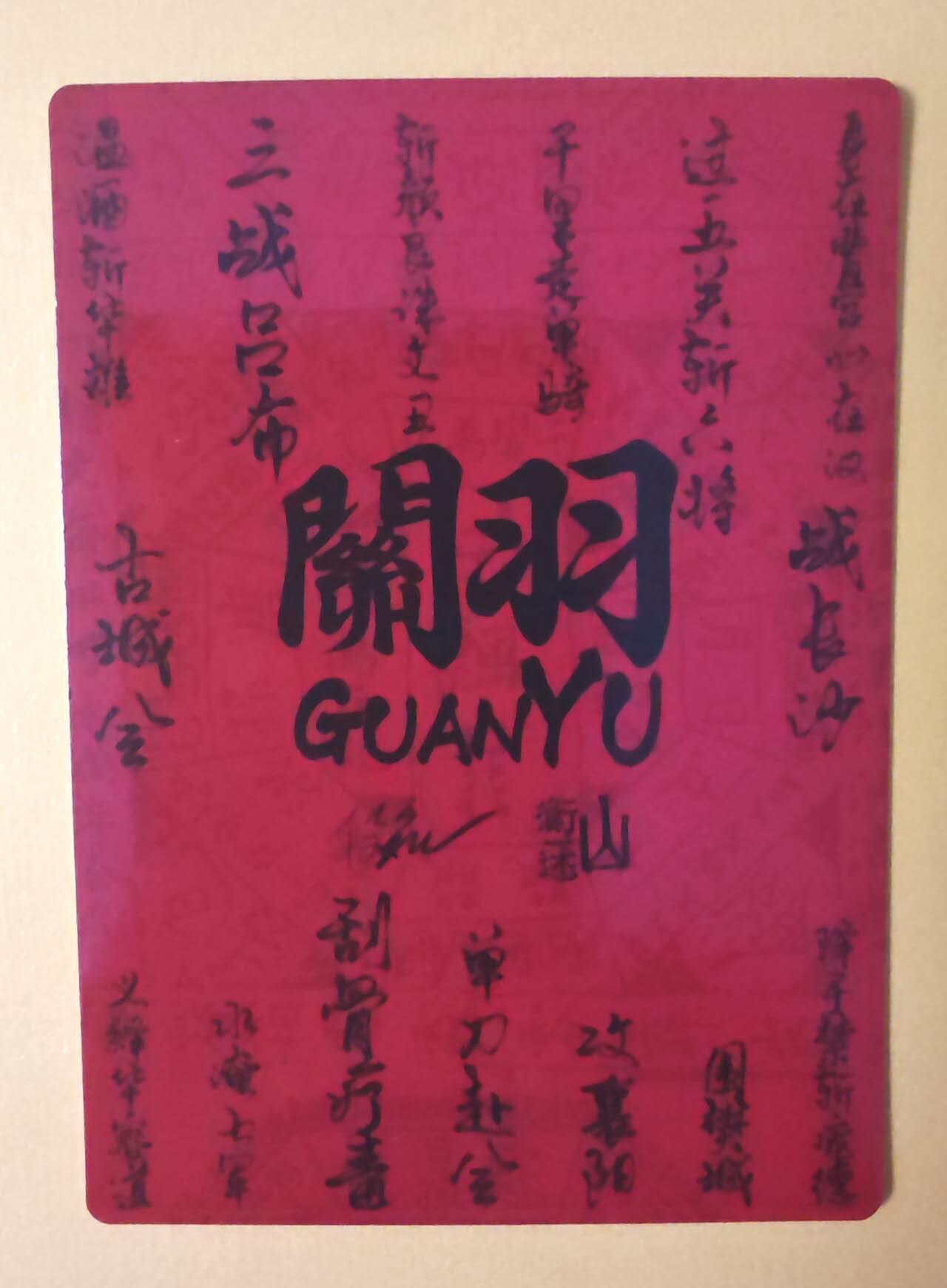 趣卡卡拍No.12期（无佣金免手续费，分享成交有奖） 【粗闪卡】山衡一述-书影映画-段磊 关羽 粗闪