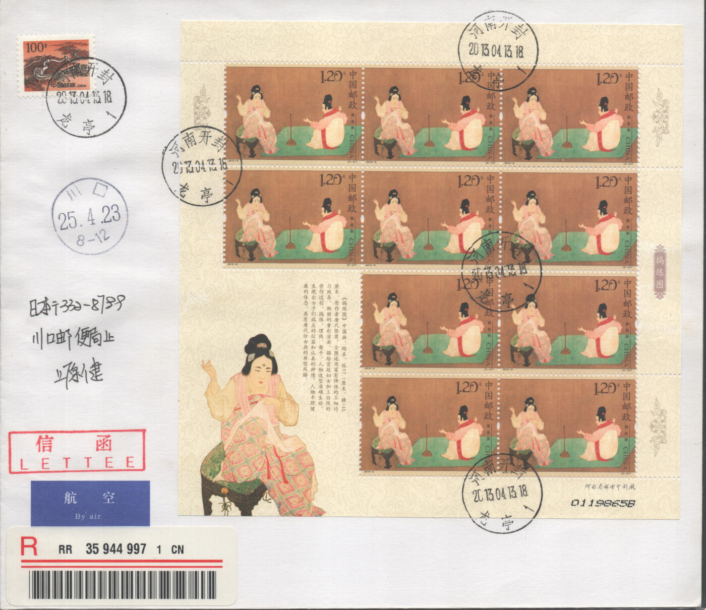 07月05日19:30海外、大陆、澳门、香港邮政精品首日实寄封拍卖专场 2013中国《捣练图版票》自然封首日实寄封