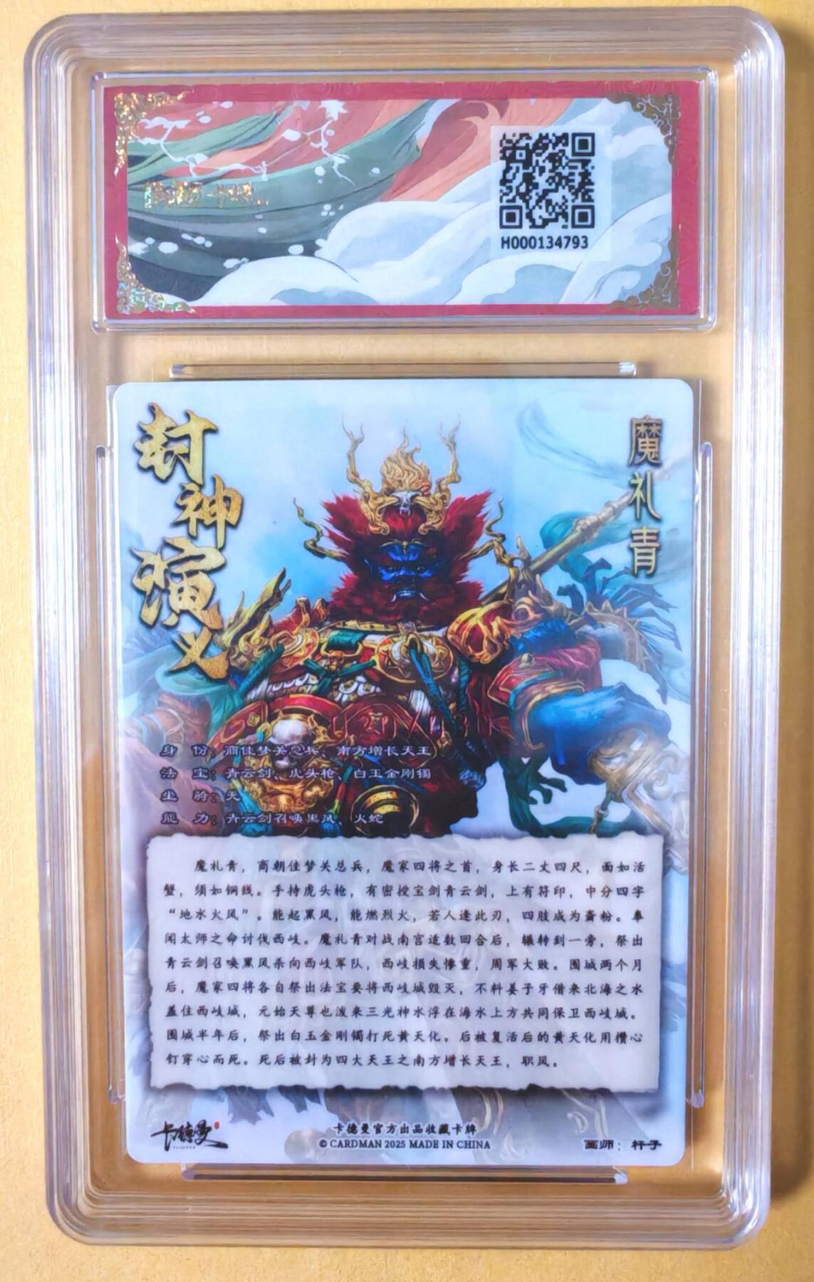 趣卡卡拍No.12期（无佣金免手续费，分享成交有奖） 【亲签评级卡】卡德曼-杆子-封神签名评级卡（9.5分魔礼青，编号002/030）
