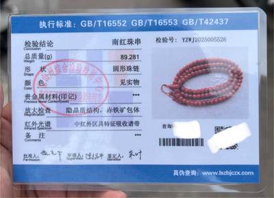 玉石翡翠玛瑙｜拍卖专场 瓦西南红双色108老型佛珠串｜配凉山州检证书