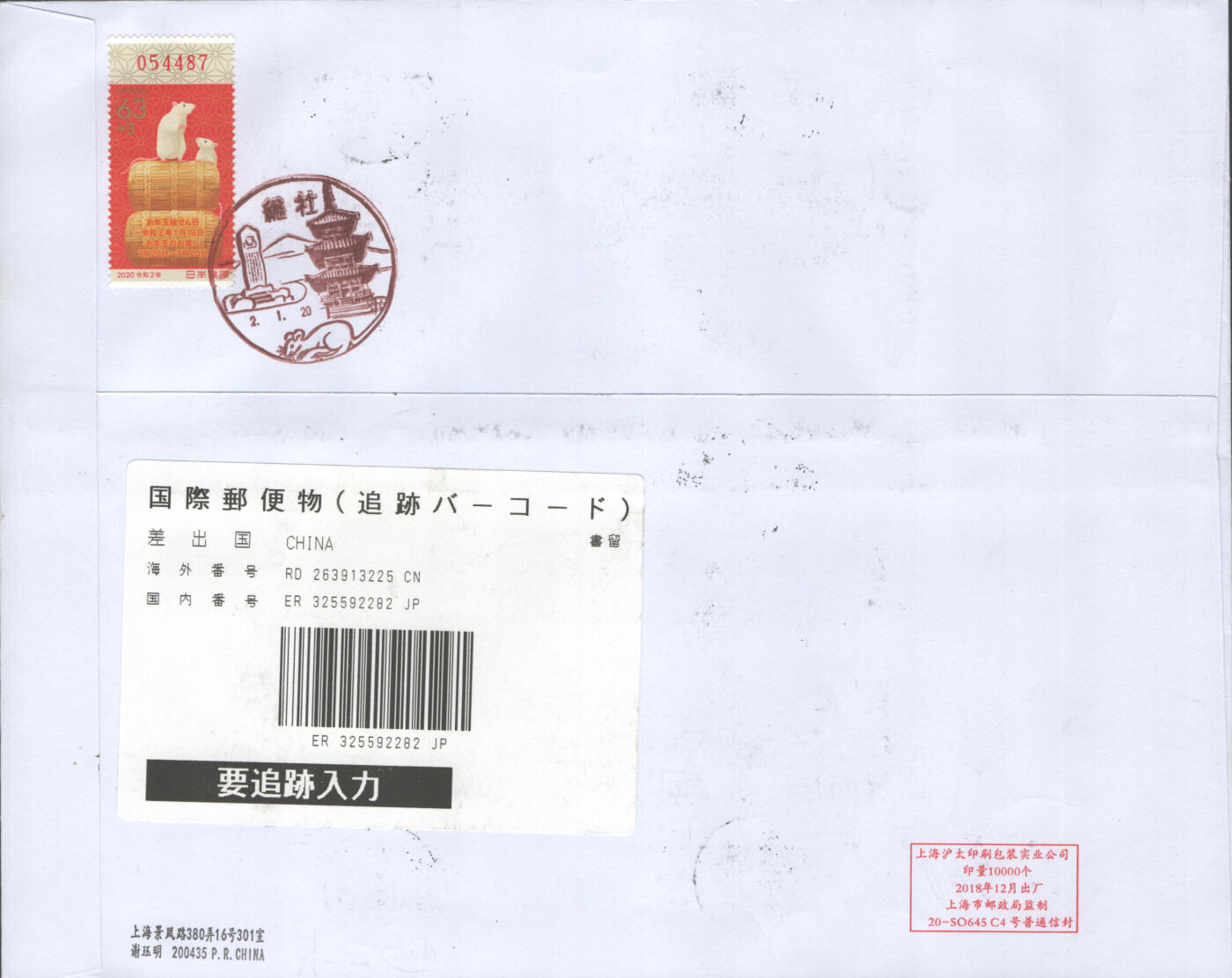 07月05日19:30海外、大陆、澳门、香港邮政精品首日实寄封拍卖专场 2020中国《庚子鼠年版票》自然封首日实寄封