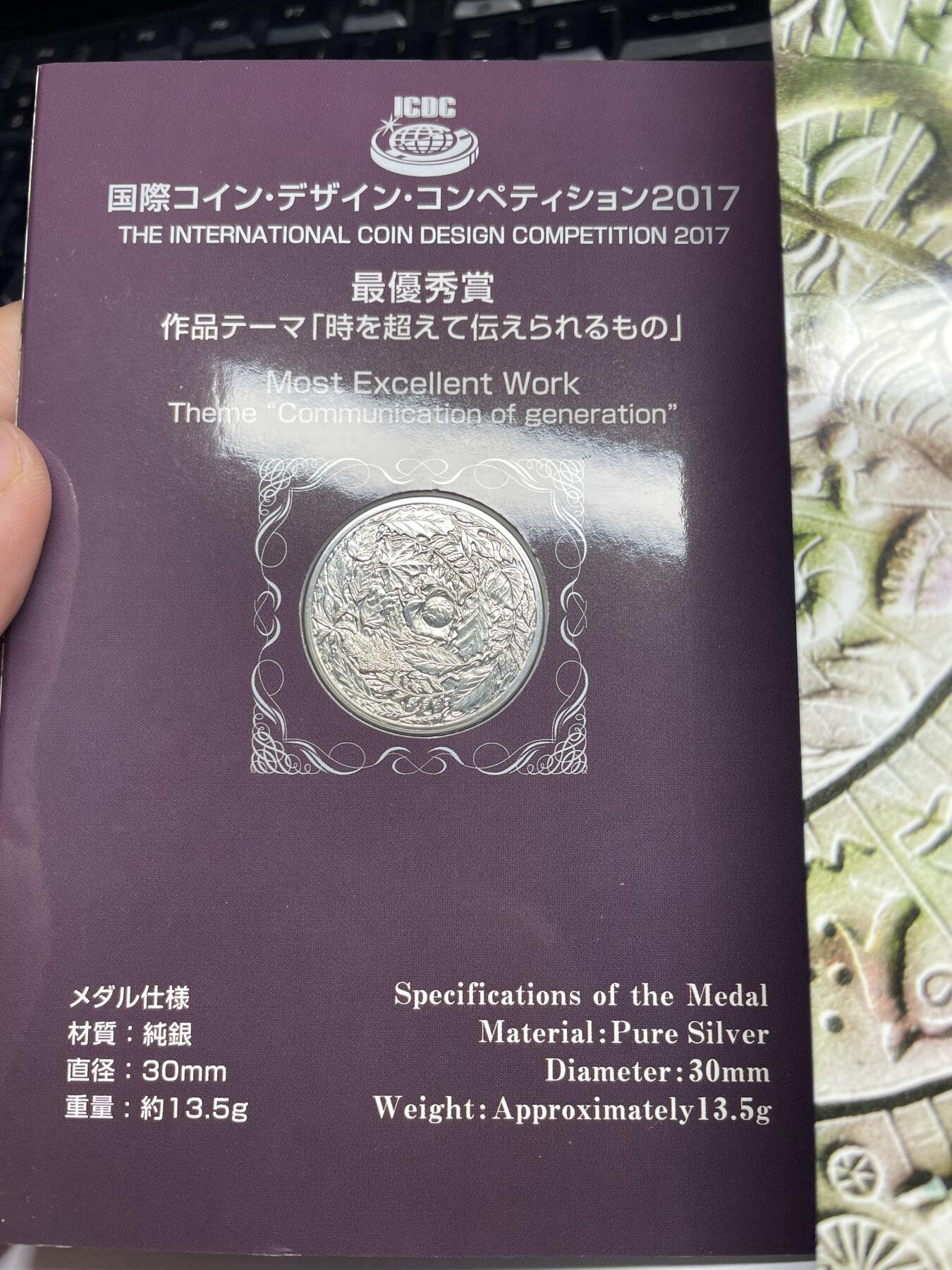 2025年集古藏今外币拍卖第六期-第7场—（总第247拍-银币专场），可以寄存60天，满160元包邮。 2017年国际硬币设计大赛优秀奖银章，币面设计的异常丰富-动物、风景名胜、交通、天文等，满满当当的
