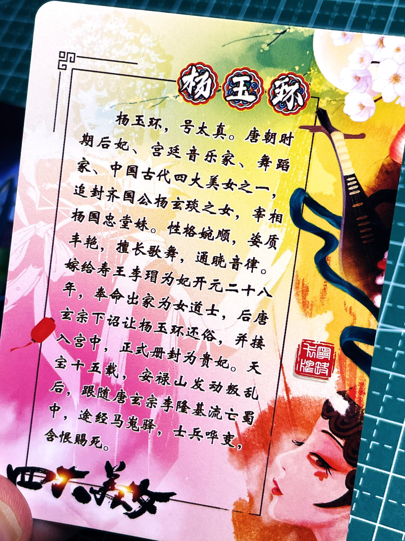 显眼宝21期 颜值精选 京剧四大美女之杨玉环一张 彩闪卡 63*88