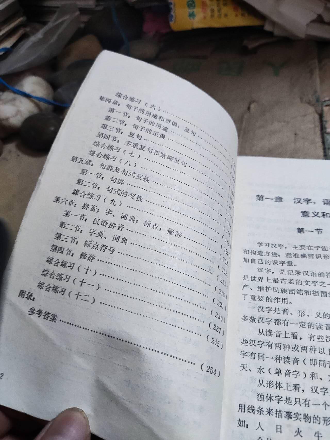 实用汉语新编（8.5品左右）