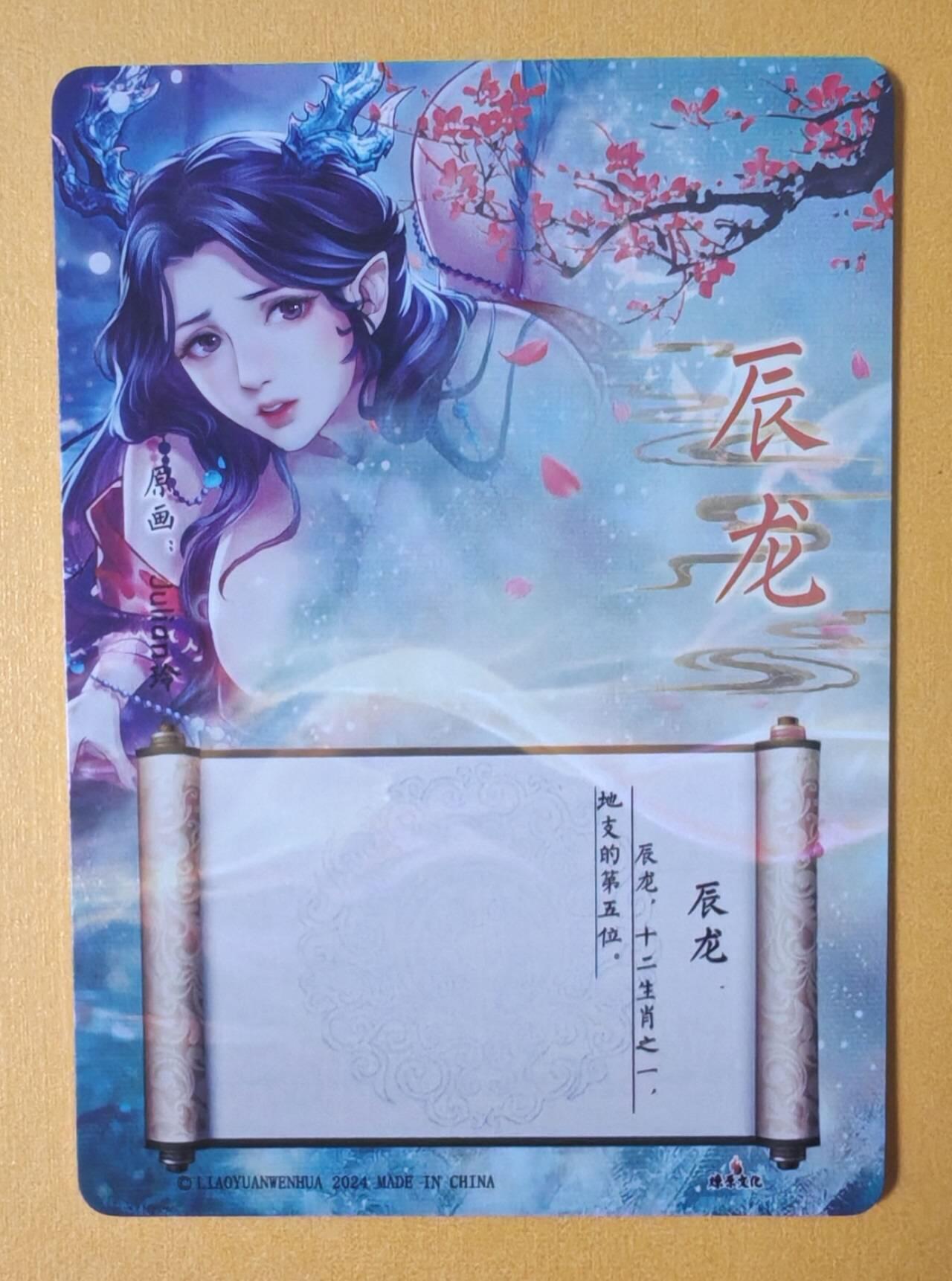 趣卡卡拍No.13期（无佣金免手续费，分享成交有奖） 【彩闪】燎原文化-玲姐解语花-十二生肖-辰龙彩闪