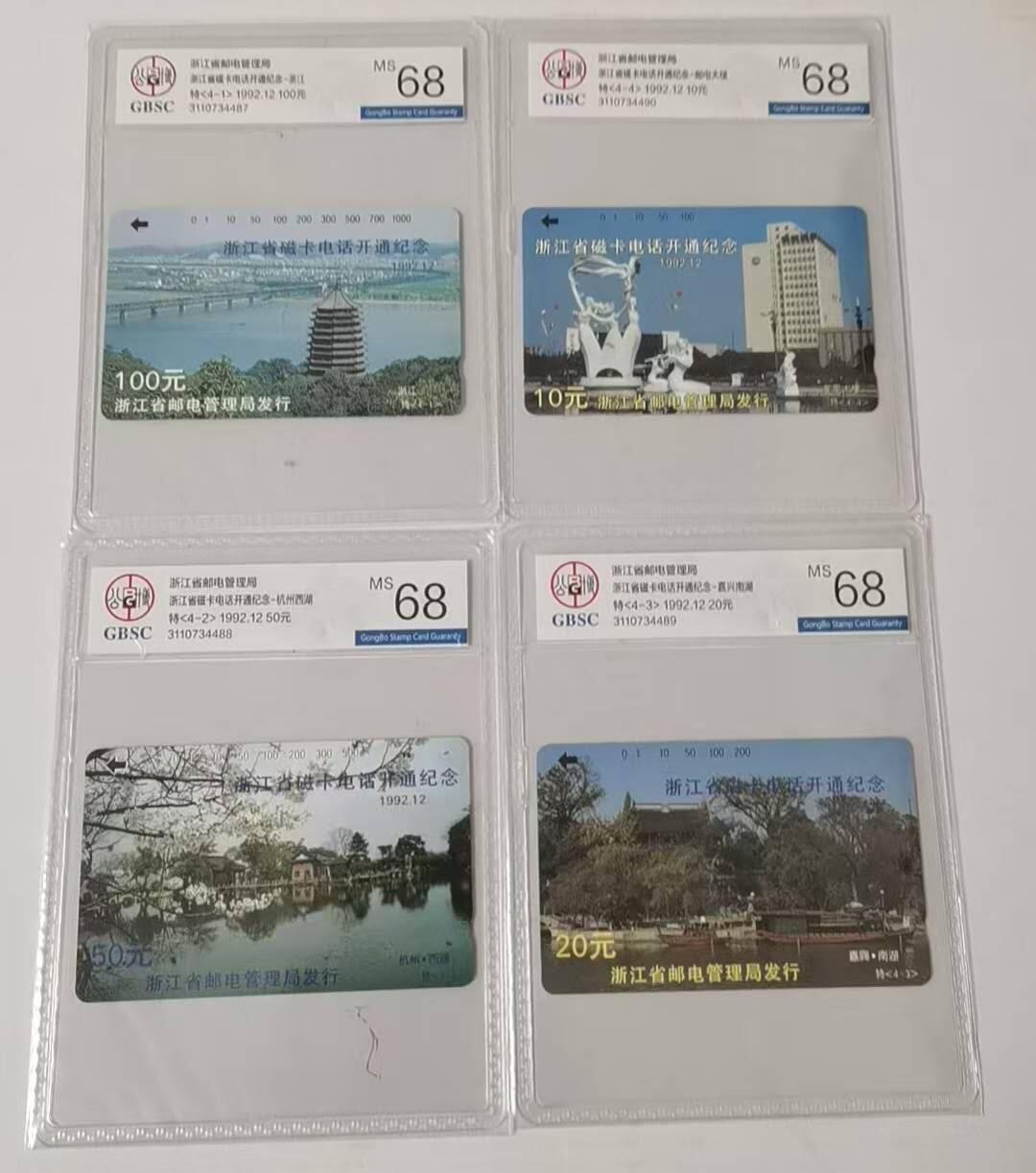 公藏第114期评级卡拍卖 浙江田村卡（浙江风光开通）4全公博68分。