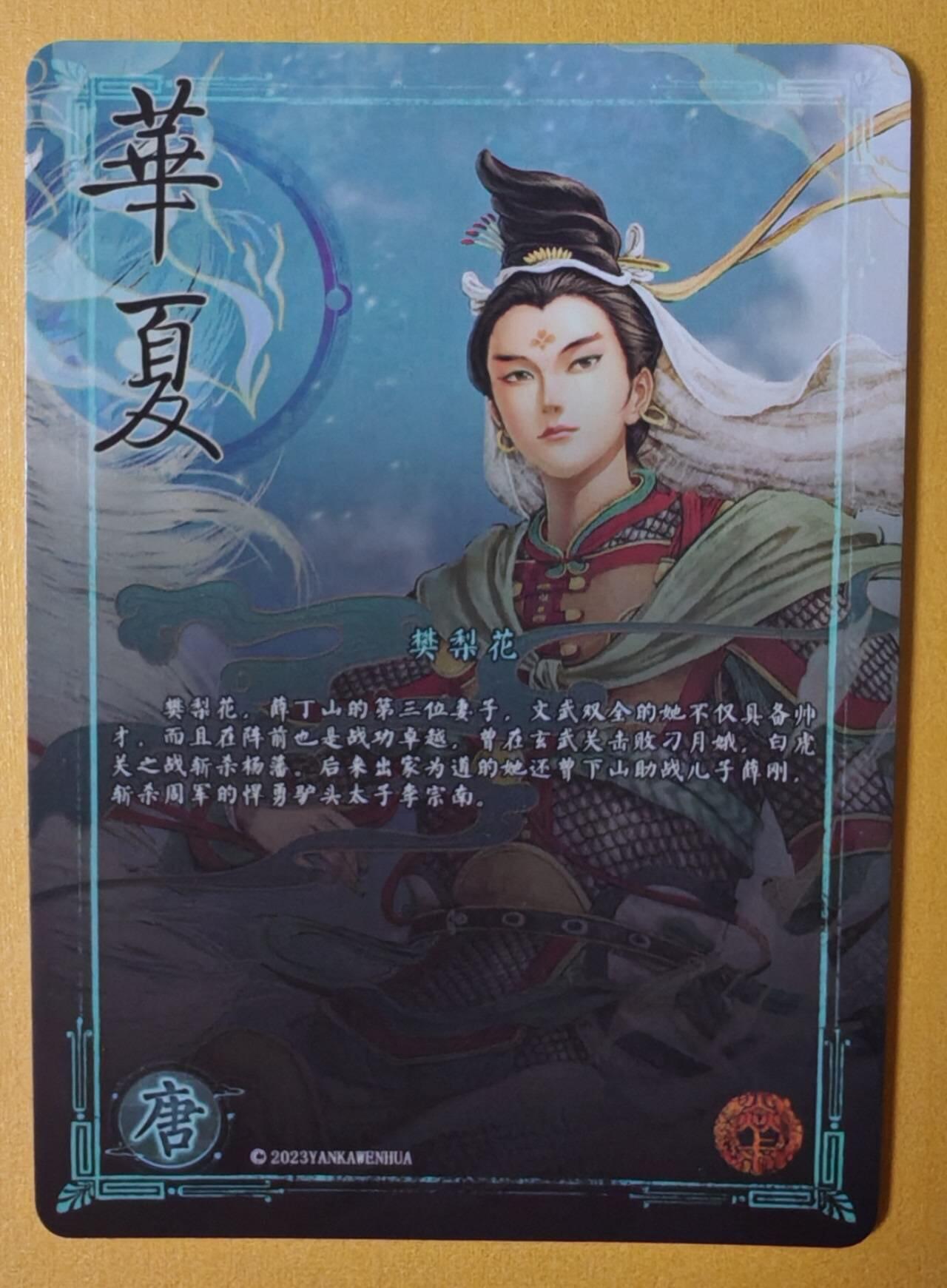 趣卡卡拍No.13期（无佣金免手续费，分享成交有奖） 【钻闪特卡】燎原卡牌-燎原水浒 黄子鉴 华夏 樊梨花