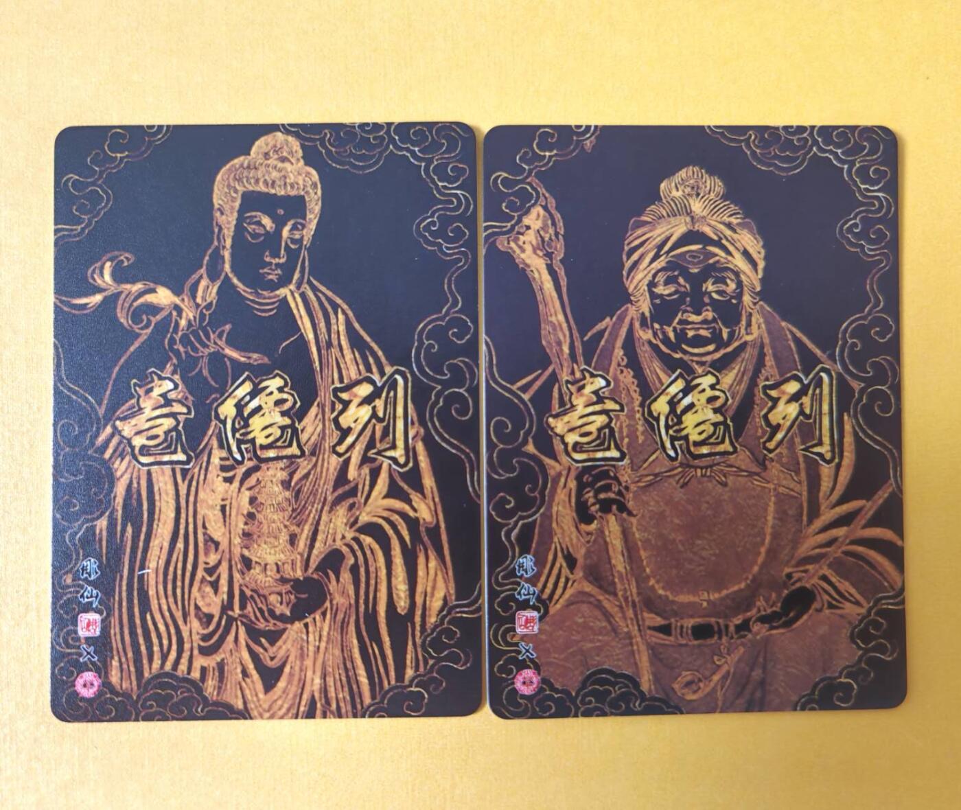 趣卡卡拍No.12期（无佣金免手续费，分享成交有奖） 【幻彩折光】燎原卡牌-彫仙 列仙卷 药师佛+黑妈妈