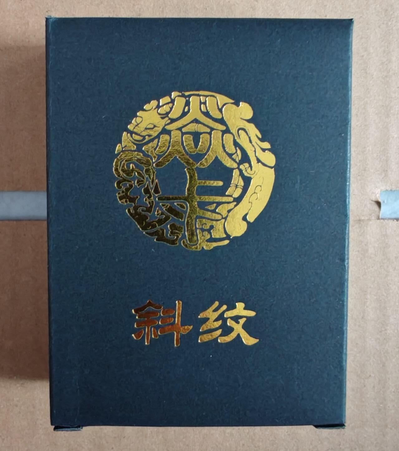趣卡卡拍No.12期（无佣金免手续费，分享成交有奖） 【斜纹套卡】燎原卡牌-燎原水浒第四弹 斜纹套卡（套卡全新未拆）