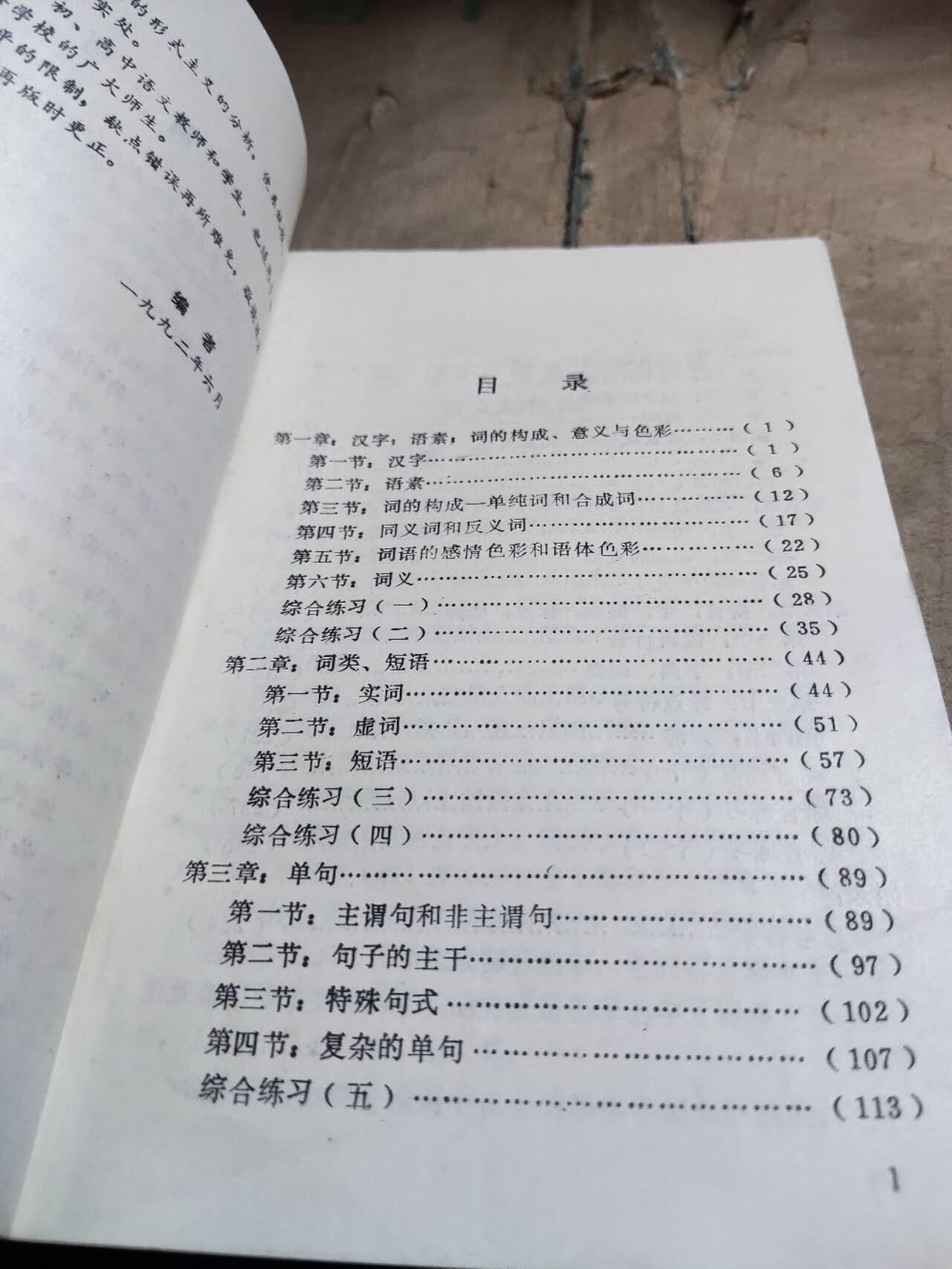 实用汉语新编（8.5品左右）