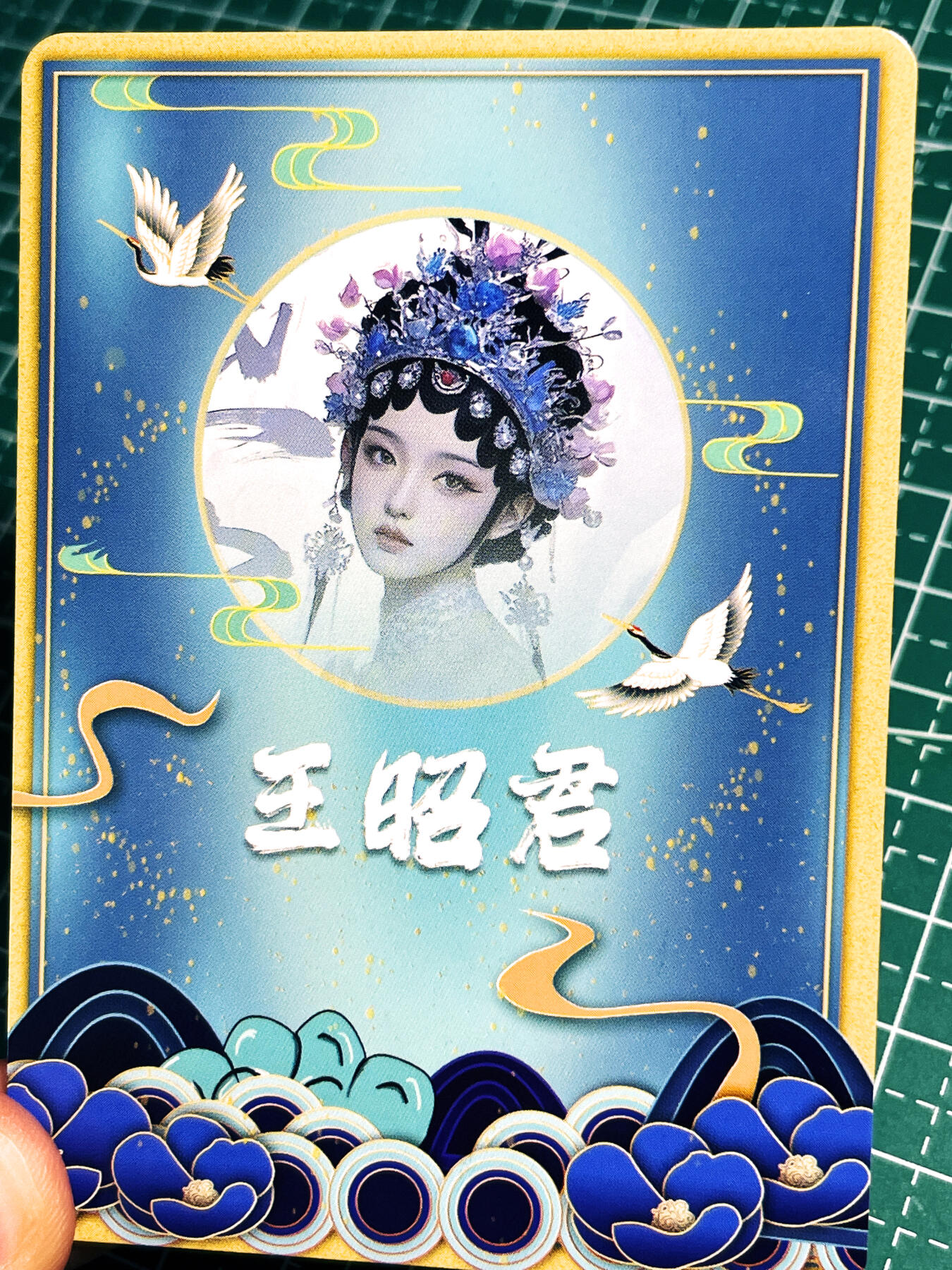 显眼宝21期 颜值精选 京剧四大美女散配 王昭君一张 彩闪卡 63*88