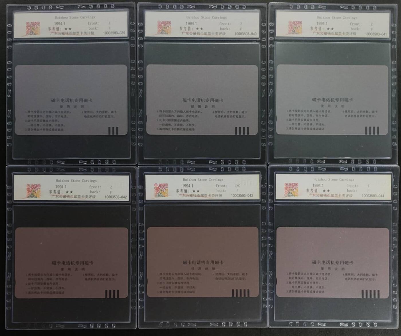 公藏第114期评级卡拍卖 安徽田村卡（徽州石刻）6全公藏68分。公藏评级专业有钢印码及防伪标。