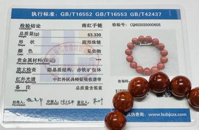 玉石翡翠玛瑙｜拍卖专场 瓦西南红双色火焰纹单圈佛珠手串｜配凉山州检证书