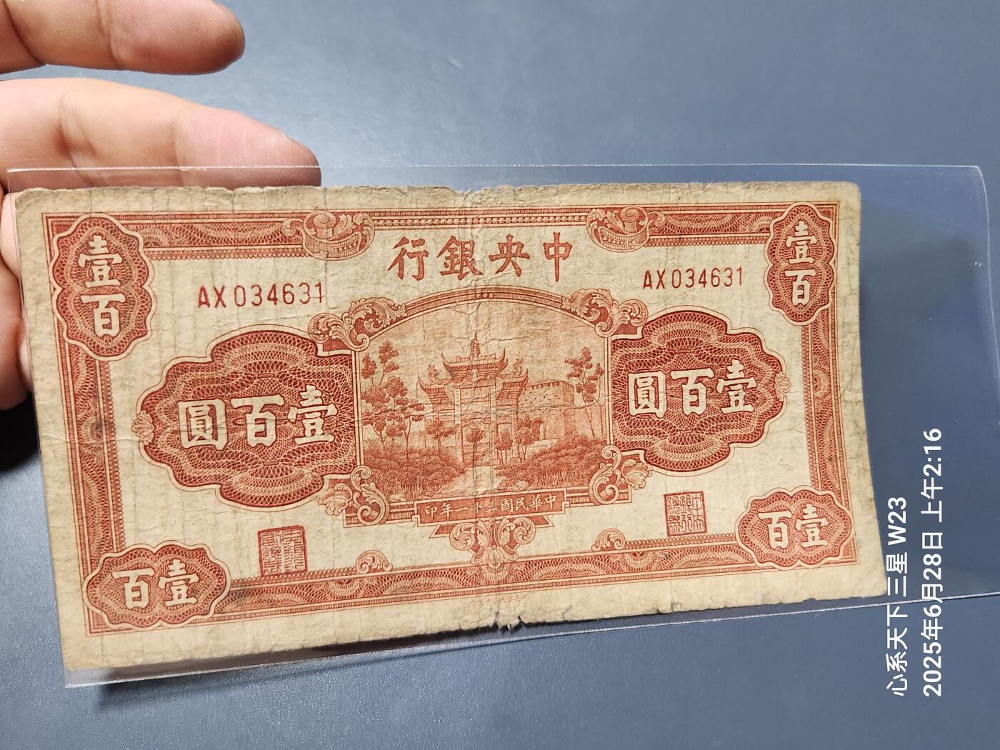 6月29号晚上9点 民国纸币自动截拍第5场