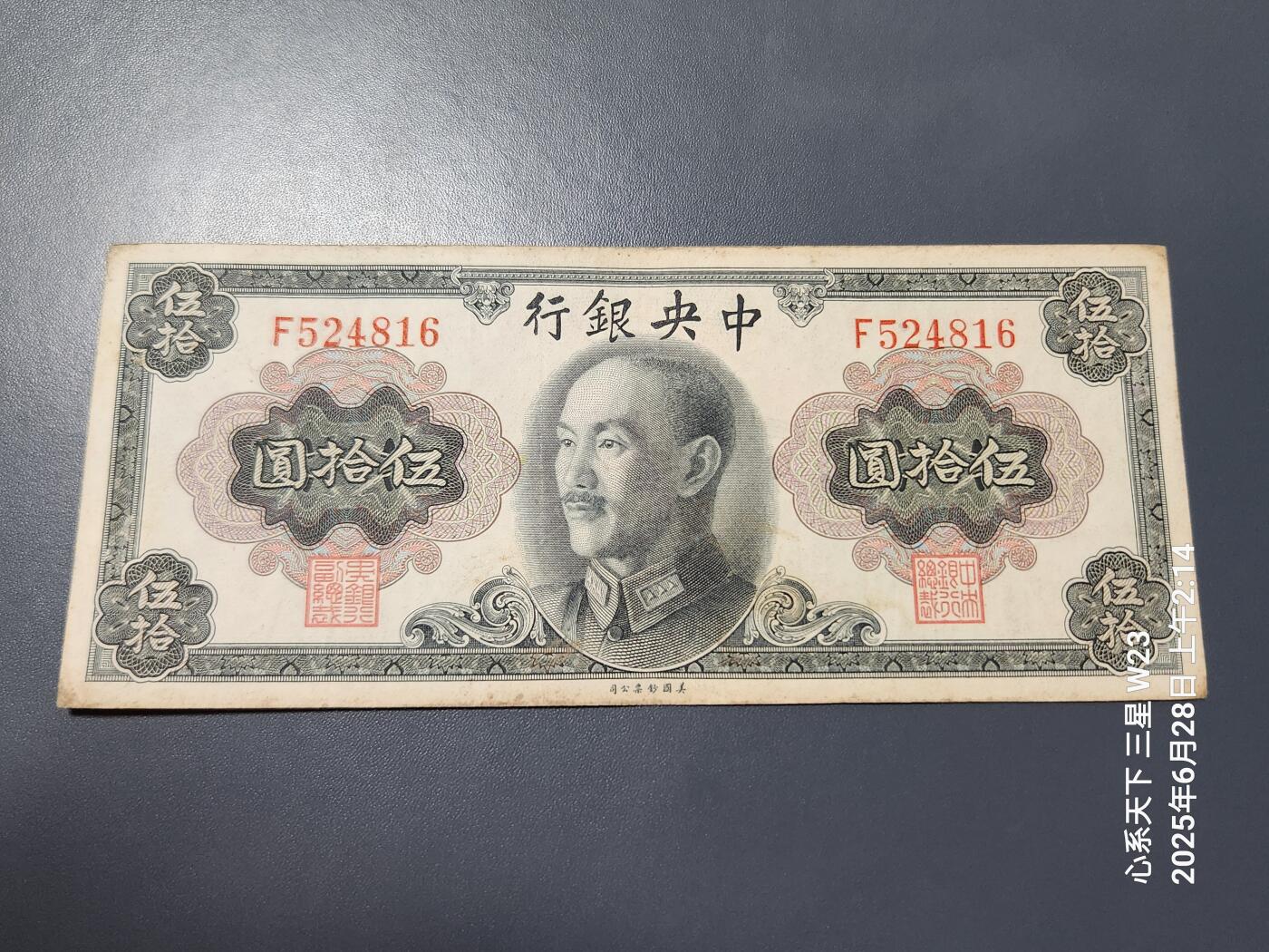 6月29号晚上9点 民国纸币自动截拍第5场