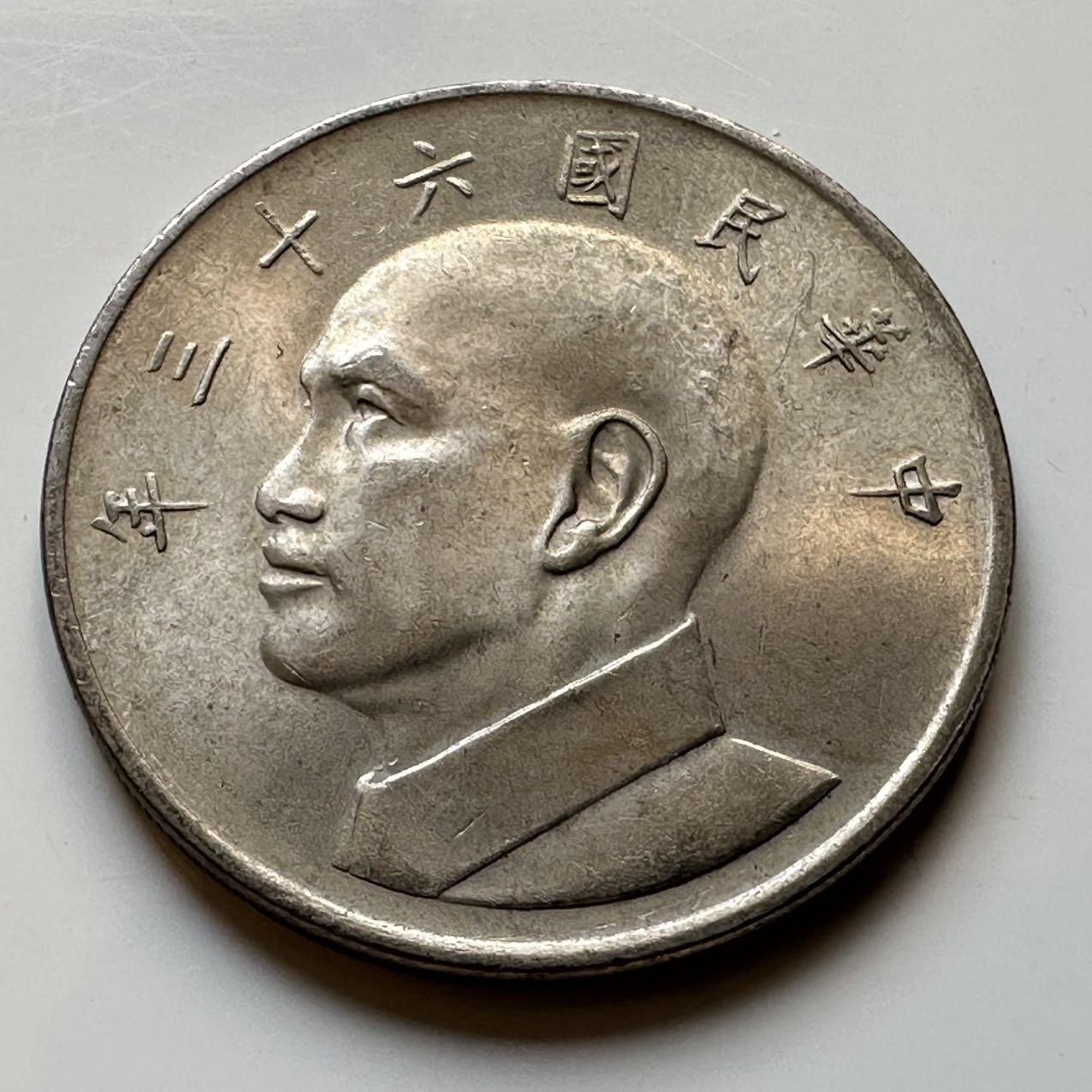 🌹外币初藏🌹🐯2025年第70场  每周二四六晚8️⃣点 接代拍 民国63年大¥5