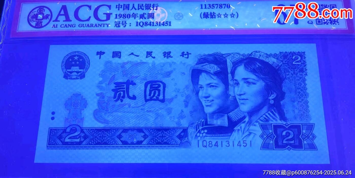 牛货！802IQ绿钻首发冠超高分标十